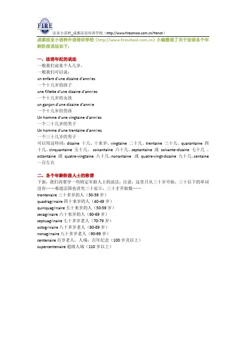 成都法语培训学校：用法语各个年龄阶段的说法