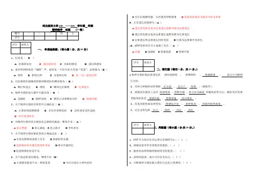 精神病学试题答案1
