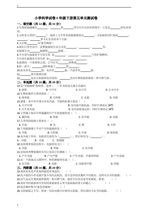 苏教版小学科学六年级下册科学第5单元测试卷