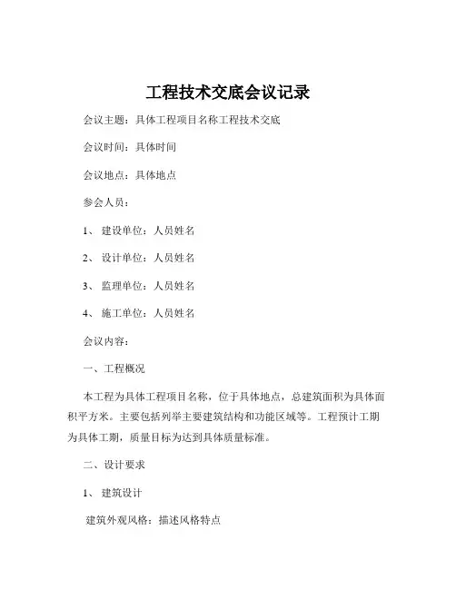 工程技术交底会议记录