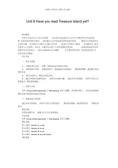 人教版八年级英语下册第八单元教案