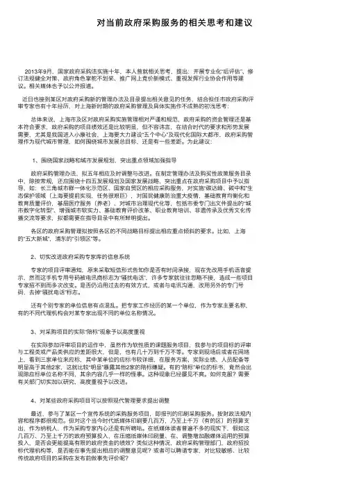 对当前政府采购服务的相关思考和建议