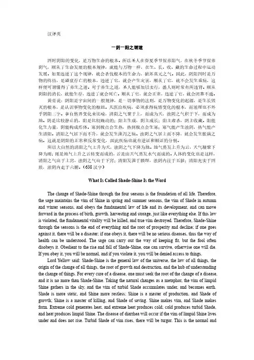 中国传统文化及中医药文化翻译大赛大赛试题汉译英及参考译文