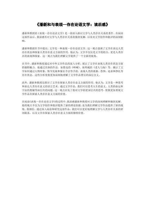 《潘新和与表现—存在论语文学：读后感》
