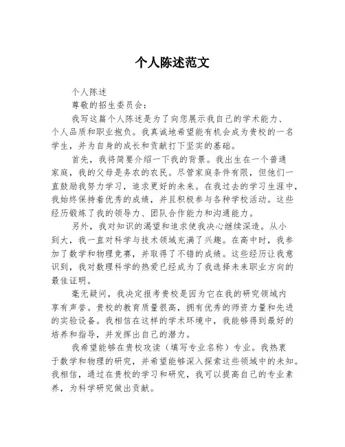 个人陈述范文