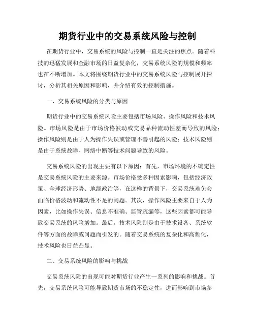 期货行业中的交易系统风险与控制
