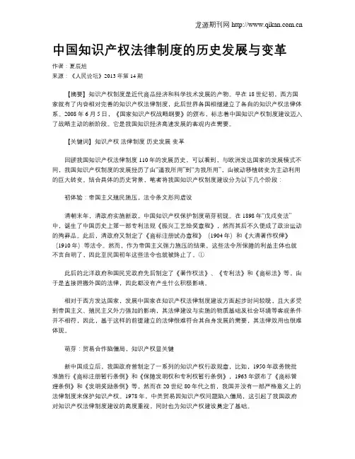 中国知识产权法律制度的历史发展与变革