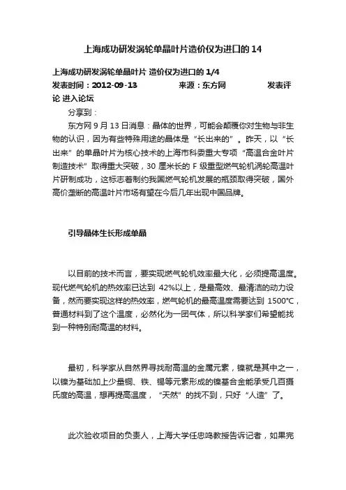 上海成功研发涡轮单晶叶片造价仅为进口的14
