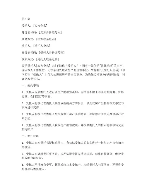卖方签订委托书(3篇)