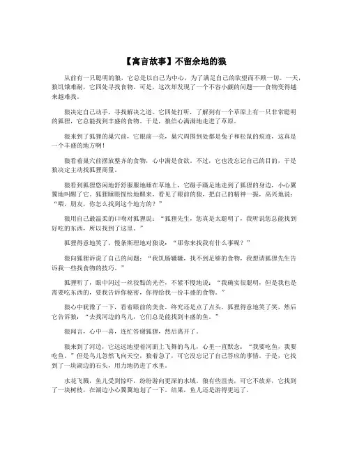 【寓言故事】不留余地的狼