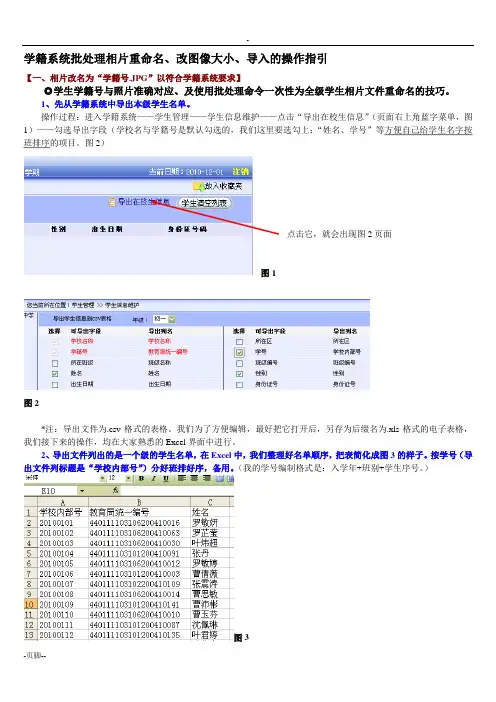 学籍系统设计相片导入批量处理操作指引