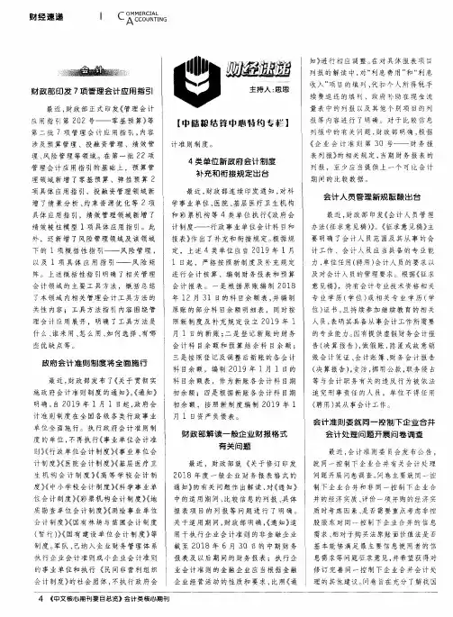 财政部印发7项管理会计应用指引