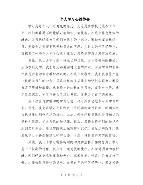 个人学习心得体会