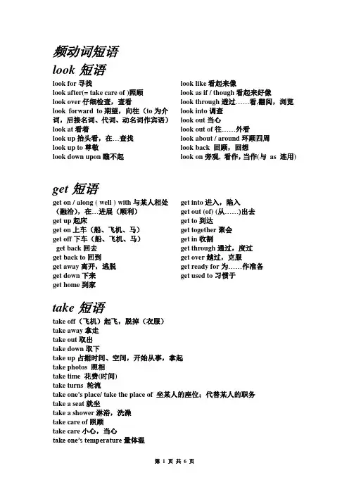 初中英语高频动词短语