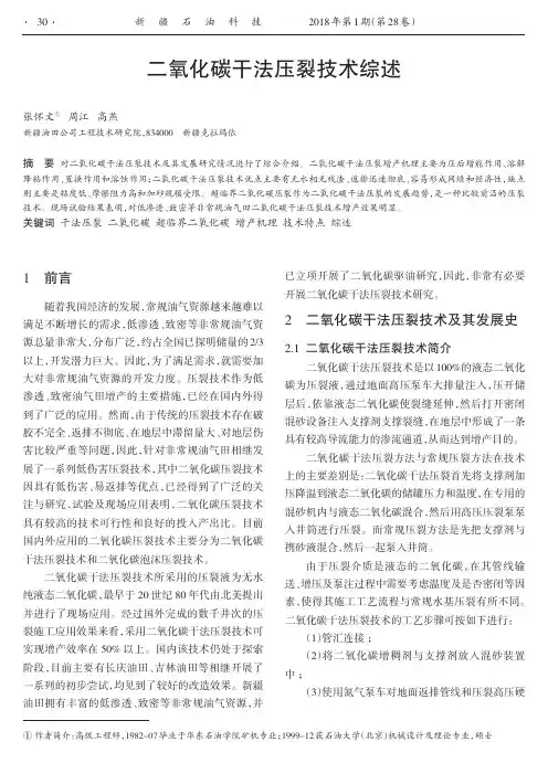 二氧化碳干法压裂技术综述