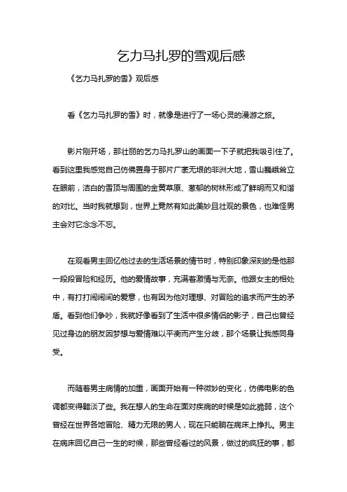 乞力马扎罗的雪观后感