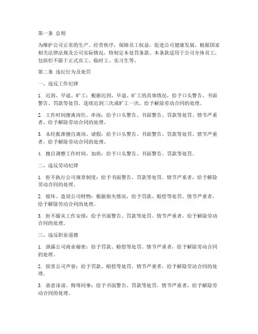 公司管理制度处罚条款