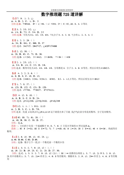 上海事业单位数字推理题725道详解