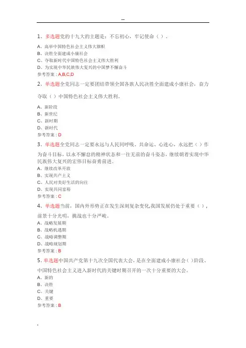 党员答题题库及答案