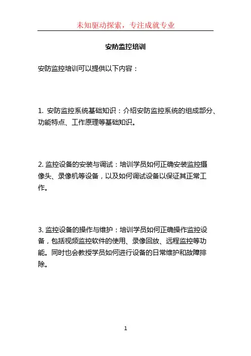 安防监控培训