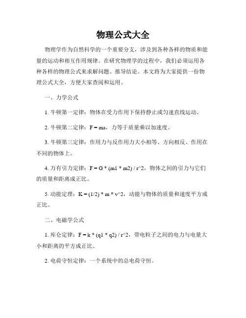 物理公式大全