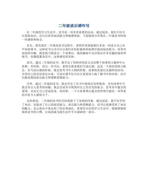 二年级读后感咋写