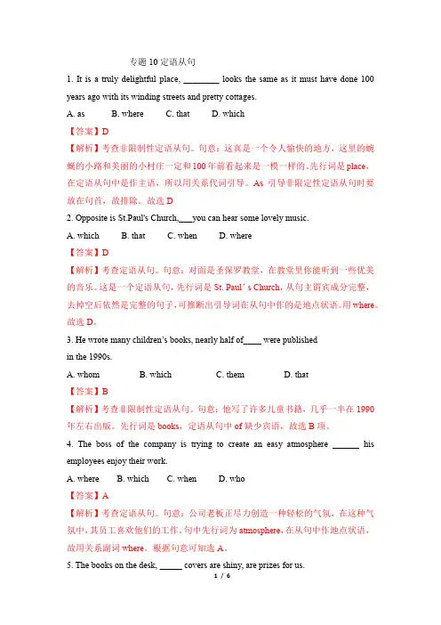 高考英语_专题10_定语从句_拔高练习(解析版)-_2021年高中英语寒假辅导讲义