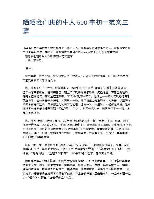 晒晒我们班的牛人600字初一范文三篇