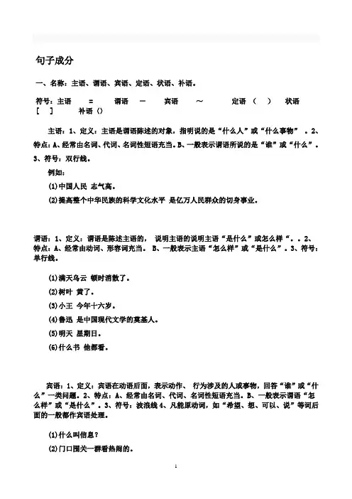 现代汉语句子成分