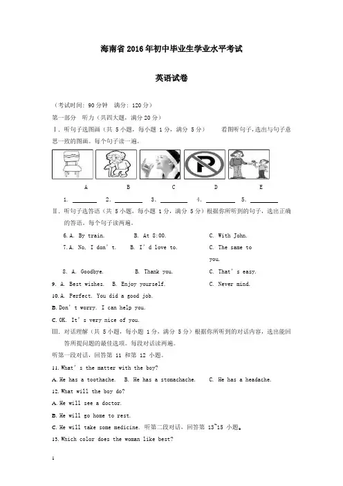 【最新整理】海南2019中考试题英语卷(解析版)