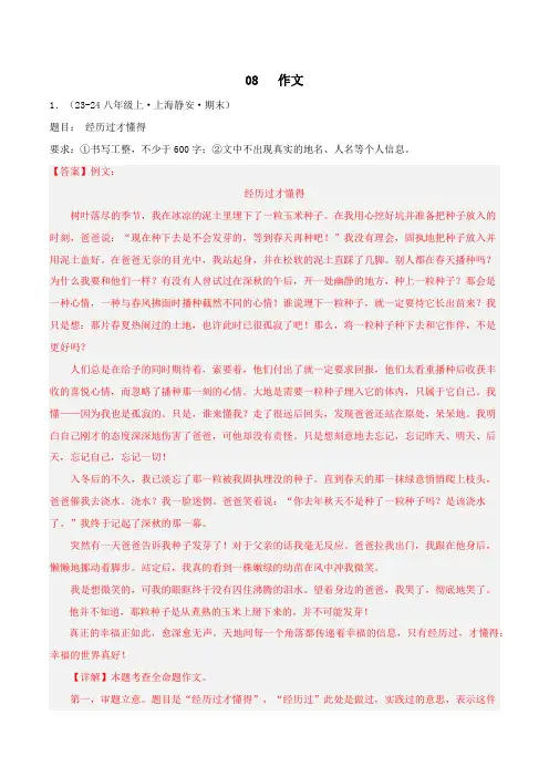 专题08 作文(解析版)-【高分必备】2024-2025学年八年级语文上册期末专项复习(上海专用)
