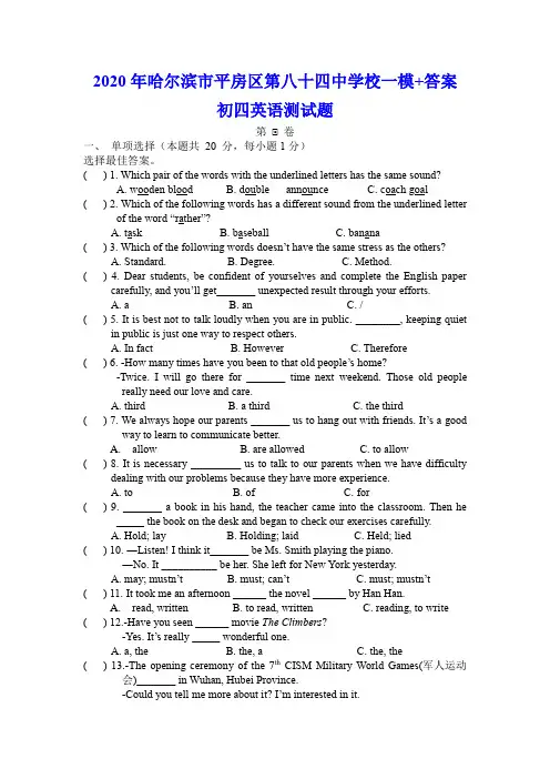 2020年哈尔滨市84中学九年级(下)英语中考模拟卷校一模+答案
