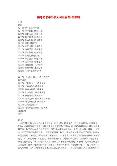最新-高考语文 必读中外名人传记百部-王阳明 精品