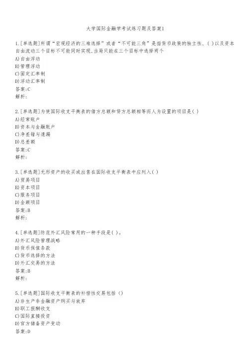 大学国际金融学考试练习题及答案121