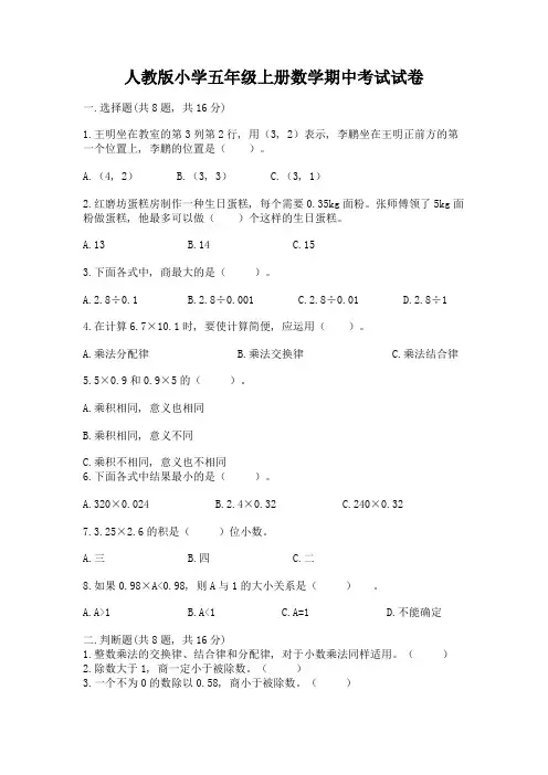 人教版小学五年级上册数学期中考试试卷及完整答案【名校卷】