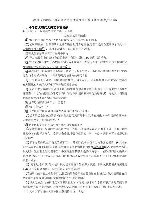 福州市部编版小升初语文模拟试卷分类汇编现代文阅读(附答案)