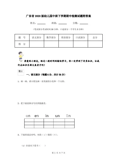 广东省2020版幼儿园中班下学期期中检测试题附答案