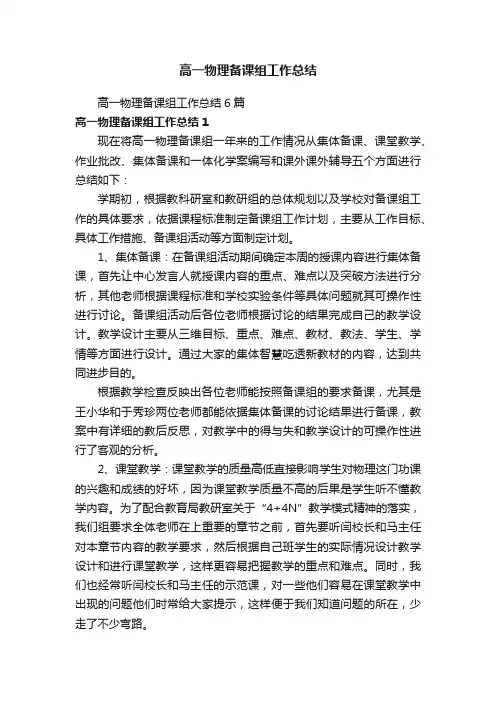 高一物理备课组工作总结6篇