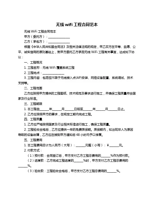 无线wifi工程合同范本