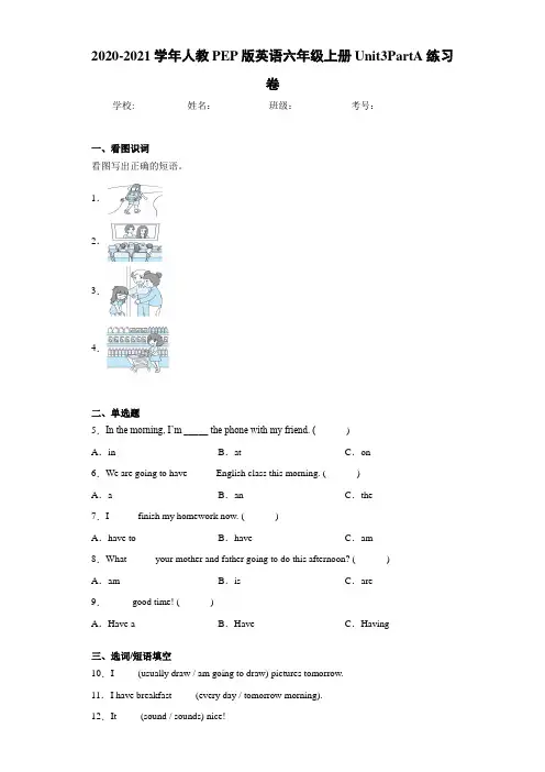 2020-2021学年人教PEP版英语六年级上册Unit3PartA练习卷