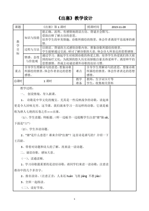 《出塞》教学设计