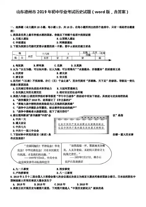 山东德州市2019年初中毕业考试历史试题(word版,含答案)