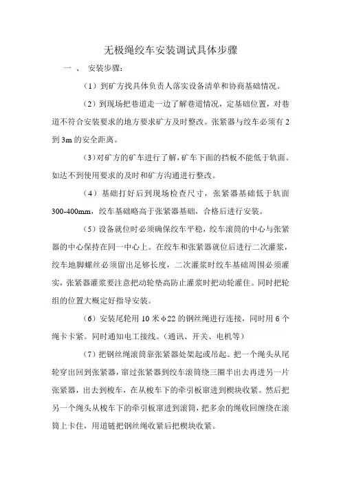 无极绳绞车安装调试具体步骤