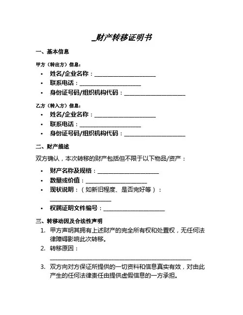 财产转移证明书范本