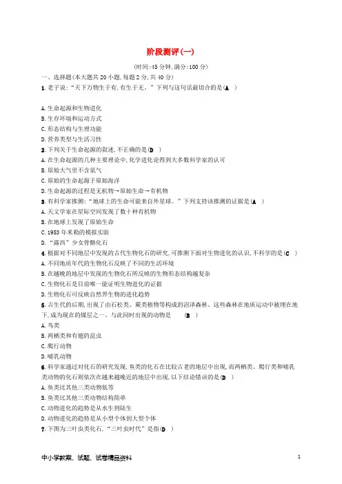 【初中】最新八年级生物下册第21章生命的发生和发展阶段测评新版北师大版