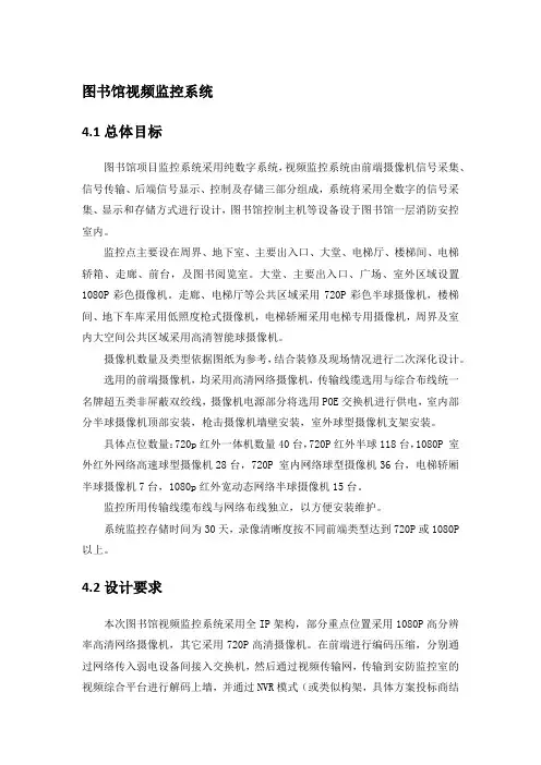 图书馆视频监控系统技术要求