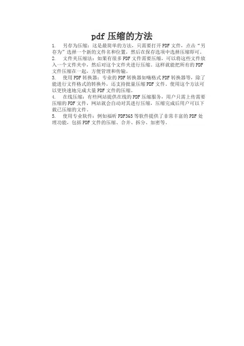 pdf压缩的方法