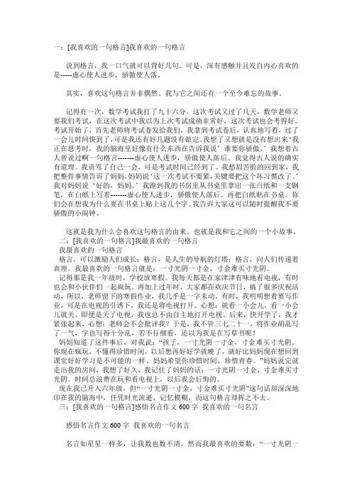 我喜欢的一句格言6篇