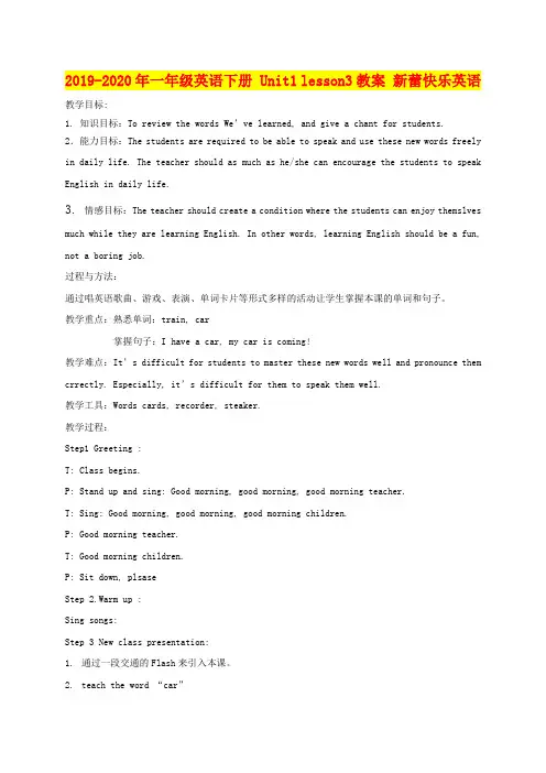 2019-2020年一年级英语下册 Unit1 lesson3教案 新蕾快乐英语