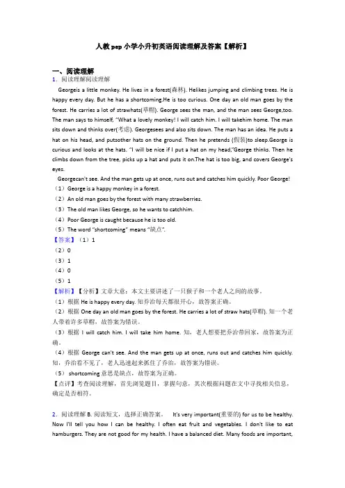 人教pep小学小升初英语阅读理解及答案【解析】
